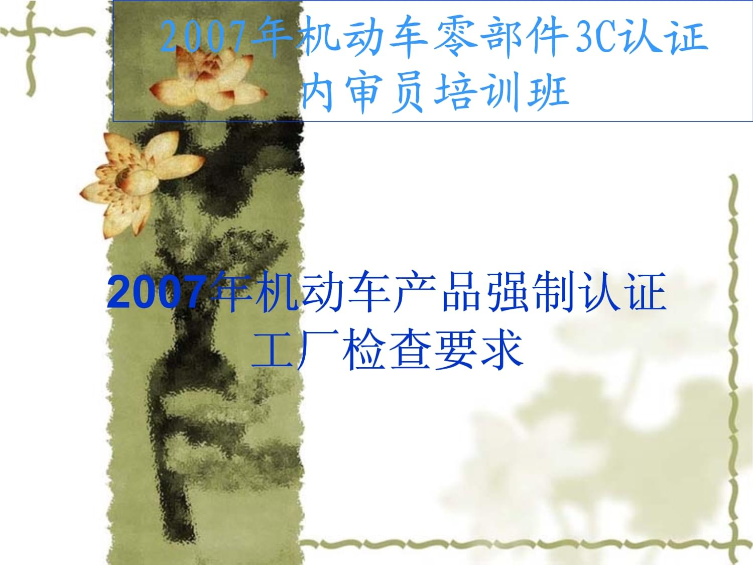 機動車零部件產品強制認證工廠檢查要求
