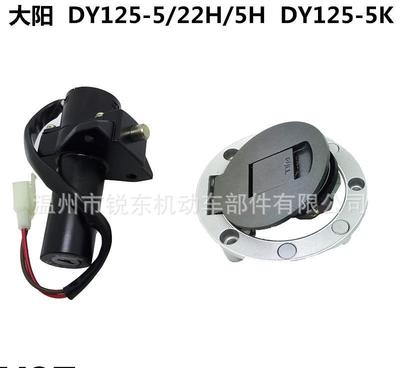 大陽 DY125-5/22H/5H DY125-5K摩托車套
