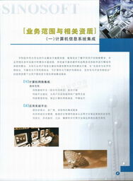 秉持央企底蘊(yùn)，打造集成新空間 打開(kāi)北京中科軟件與系統(tǒng)集成部發(fā)展密碼